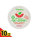 【送料無料!(地域限定)】和光堂 シッカロール ナチュラル 120g 10個セット