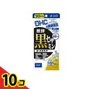 【送料無料!(地域限定)】DHCの健康食品 醗酵黒セサミン+スタミナ 20日分 120粒 10個セット
