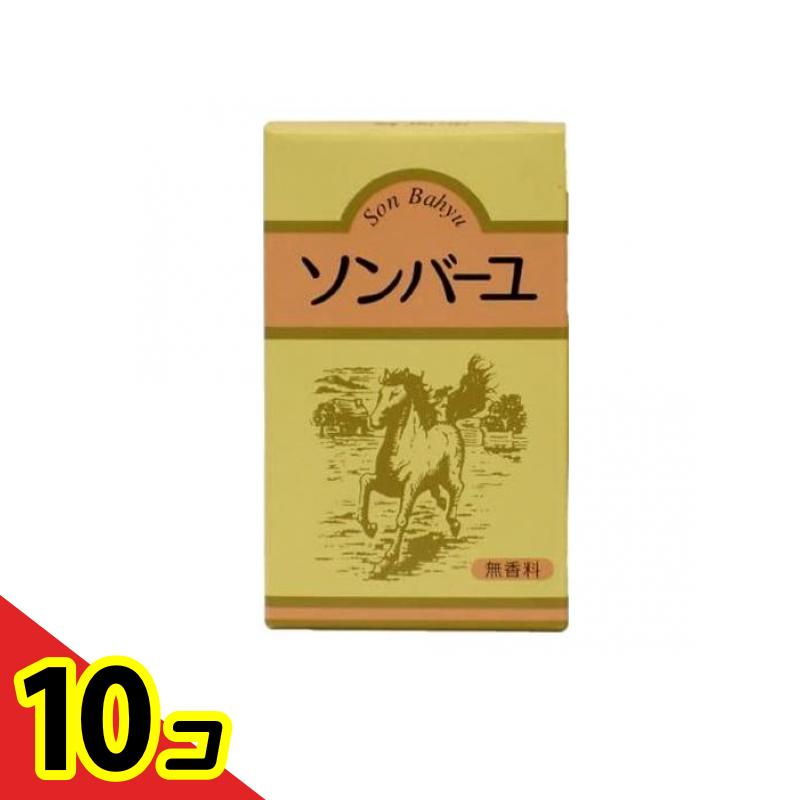 【送料無料!(地域限定)】ソンバーユ 無香料 70mL 10個セット