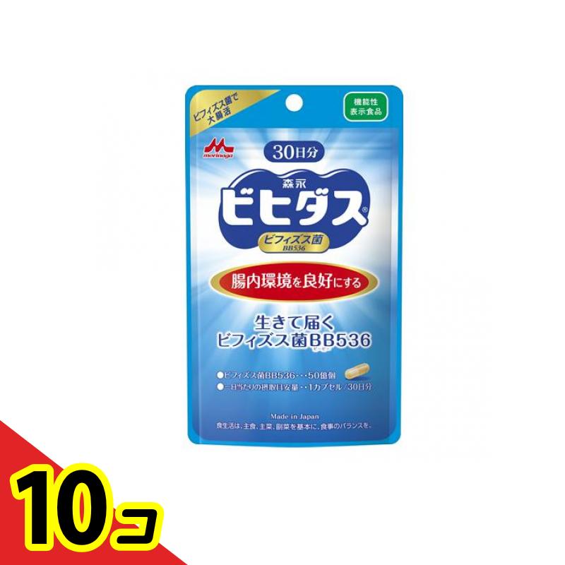 【送料無料！（地域限定）】森永乳業 生きて届く ビフィズス菌BB536 30カプセル (30日分) 10個セット