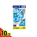 【送料無料!(地域限定)】DHCの健康食品 カルシウム+CBP 60日分 240粒 10個セット