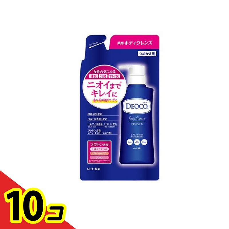 【送料無料！（地域限定）】DEOCO(デオコ) 薬用ボディクレンズ 詰め替え用 250mL 10個セット