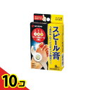 【送料無料!(地域限定)】スピール膏 うおのめ・たこ ピンポイント除去タイプ 8枚 10個セット