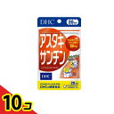 【送料無料!(地域限定)】DHCの健康食品 アスタキサンチン 20日分 20粒 10個セット