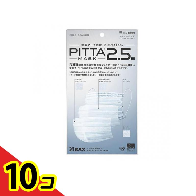 【送料無料！（地域限定）】PITTA MASK 2.5a(ピッタ・マスク2.5a) レギュラーサイズ 5枚入 10個セット