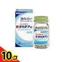【送料無料!(地域限定)】新タカヂア錠 250錠 10個セット