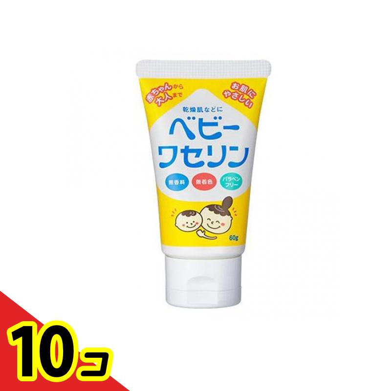【送料無料!(地域限定)】健栄製薬 ベビーワセリン 60g 10個セット