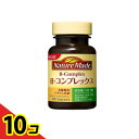 【送料無料!(地域限定)】ネイチャーメイド ビタミンBコンプレックス 60日分 60粒入 10個セット