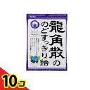 【送料無料!(地域限定)】龍角散ののどすっきり飴 カシス&ブルーベリー 75g 10個セット