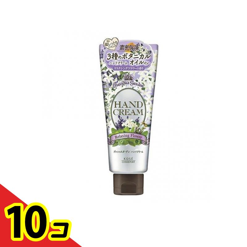 【送料無料!(地域限定)】プレシャスガーデン ハンドクリーム リラクシングフラワーの香り 70g 10個セット