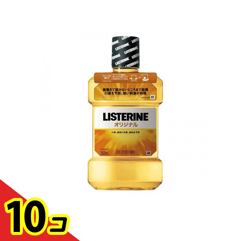 【送料無料！（地域限定）】薬用リステリン オリジナル 1000mL 10個セット