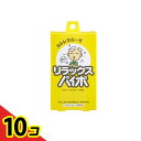 【送料無料!(地域限定)】リラックスパイポ 3本 10個セット