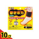 【送料無料!(地域限定)】桐灰 巻きポカ 足首用 1組入 10個セット
