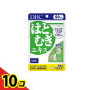 【送料無料!(地域限定)】DHCの健康食品 はとむぎエキス 60日分 60粒 10個セット
