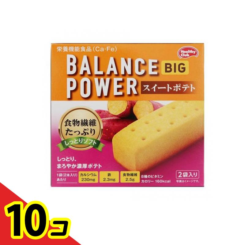 【送料無料!(地域限定)】バランスパワービッグ スイートポテト 2本× 2袋入 10個セット
