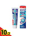 【送料無料!(地域限定)】ポリデント デンタルラボ 残存歯を守る薬用ハミガキ 100g 10個セット