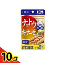 【送料無料!(地域限定)】DHCの健康食品 ナットウキナーゼ 20日分 20粒 10個セット