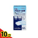 【送料無料!(地域限定)】マッキン アルコール綿 2枚入× 60包 10個セット