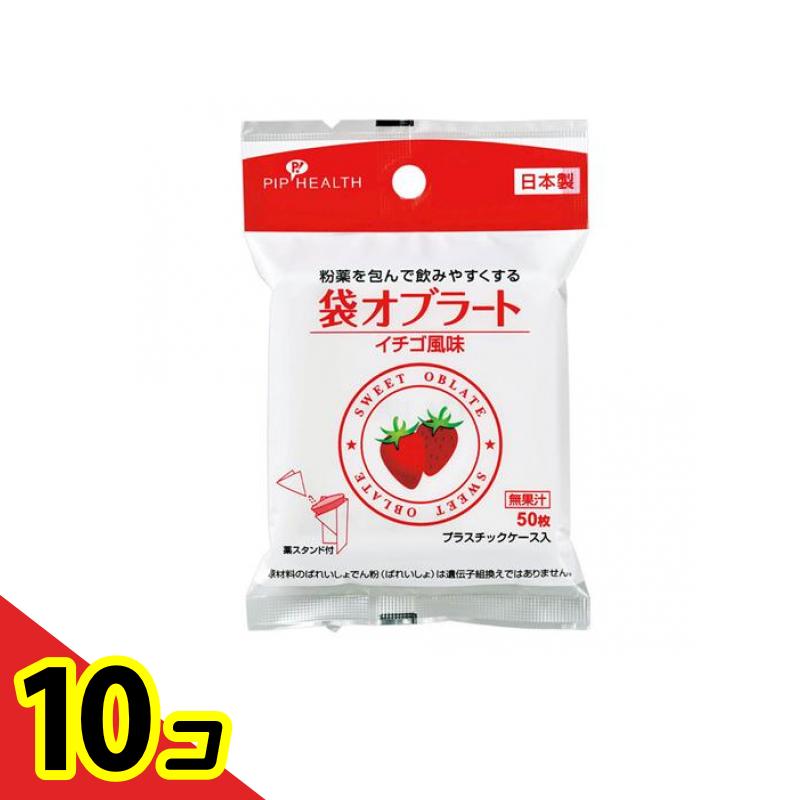 【送料無料!(地域限定)】ピップ 袋オブラート イチゴ風味 50枚 10個セット