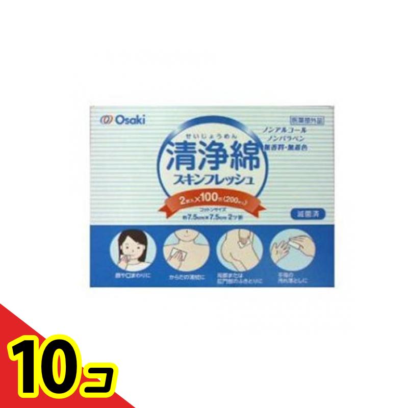 【送料無料!(地域限定)】オオサキメディカル 清浄綿 スキンフレッシュ 200枚 ((2枚入x100包)) 10個セット