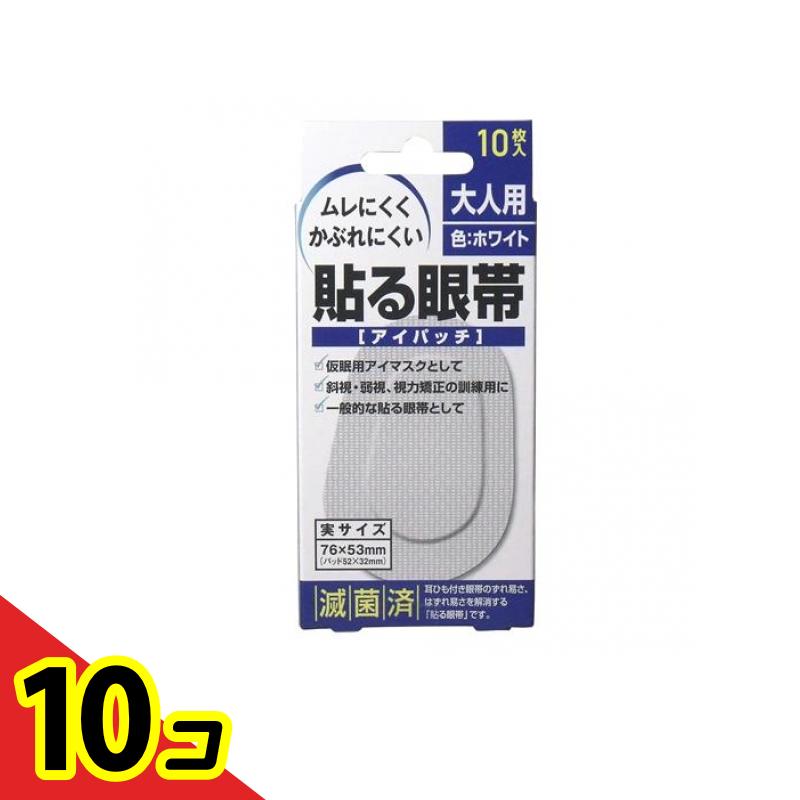 【送料無料！（地域限定）】大洋製薬 貼る眼帯(アイパッチ) 大人用 10枚入 10個セット