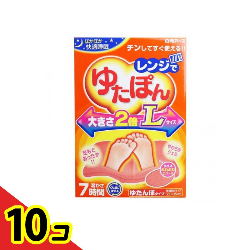 【送料無料!(地域限定)】レンジでゆたぽん Lサイズ 1個 10個セット