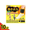 【送料無料!(地域限定)】桐灰 巻きポカ 足首用 1組入 (ホルダー2個+温熱シート4個) 10個セット