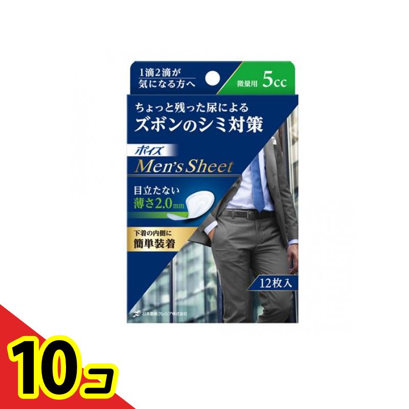【送料無料！（地域限定）】ポイズ メンズシート 微量用 5cc 12枚 10個セット