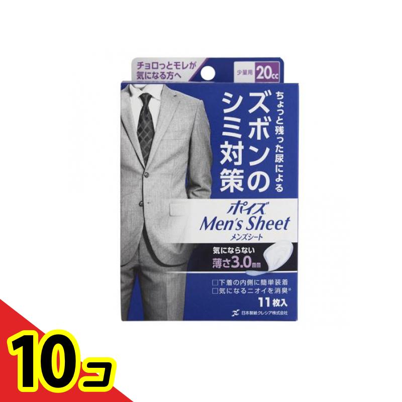 【送料無料！（地域限定）】ポイズ メンズシート 少量用 20cc 11枚 10個セット