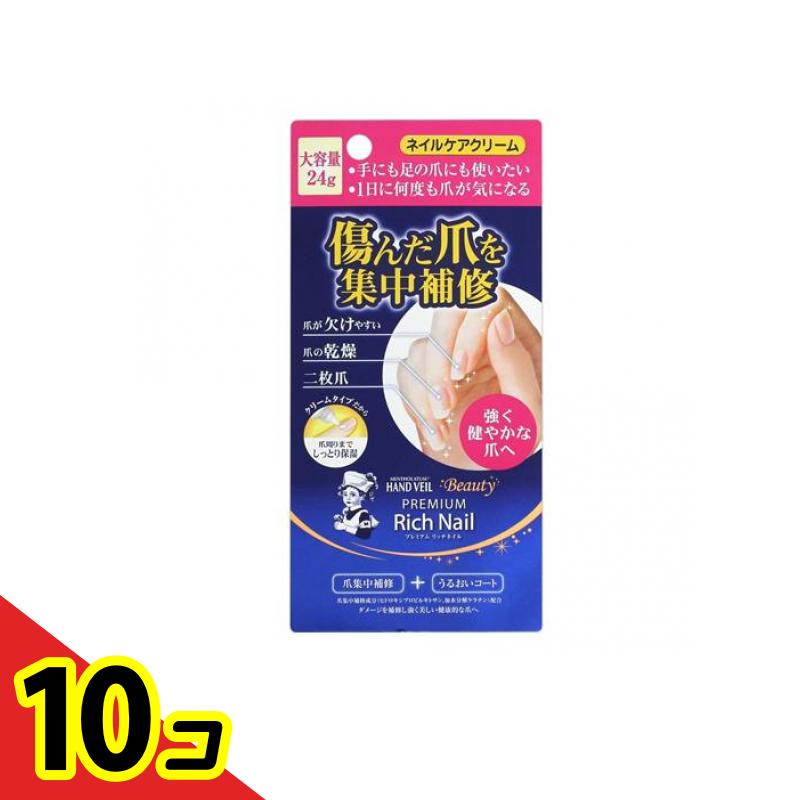【送料無料!(地域限定)】メンソレータム ハンドベール ビューティー プレミアムリッチネイル 大容量 24g 10個セット