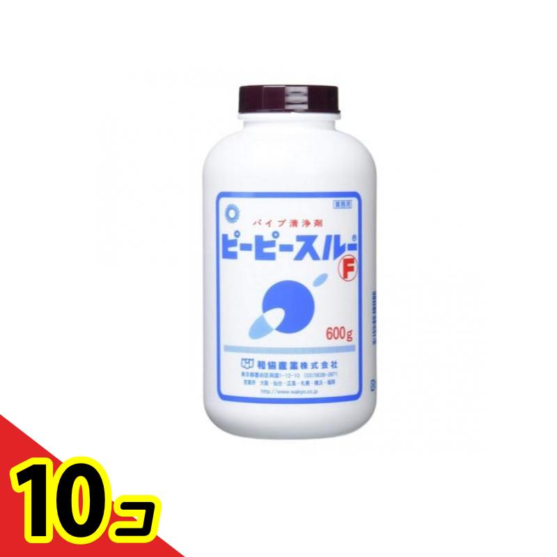 【送料無料！（地域限定）】パイプ清浄剤 ピーピースルーF 600g 10個セット