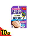 【送料無料!(地域限定)】ナイトミン 鼻呼吸テープ 無香料 21枚 10個セット