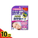 【送料無料!(地域限定)】ナイトミン 鼻呼吸テープ アロマラベンダーの香り 21枚 10個セット