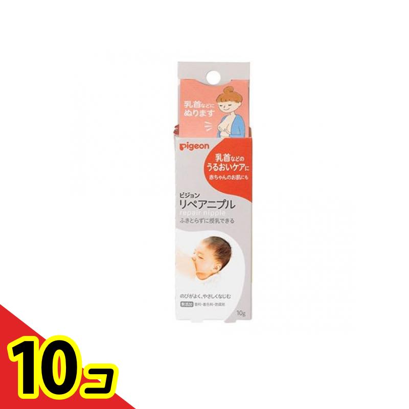 【送料無料!(地域限定)】ピジョン(Pigeon) リペアニプル 10g× 1本入 10個セット