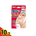 【送料無料!(地域限定)】足指小町 歩行らくらくサポーター 足裏クッション 1枚 10個セット