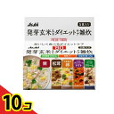 【送料無料!(地域限定)】アサヒ リセットボディ 発芽玄米入りダイエットケア雑炊 5袋 10個セット
