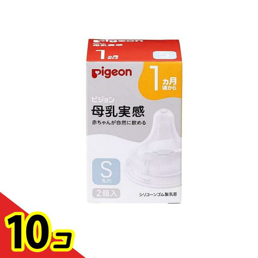 【送料無料!(地域限定)】ピジョン 母乳実感 乳首 1ヵ月頃から/Sサイズ(丸穴) 2個入 10個セット 【送料無料!(地域限定)】ピジョン 母乳実感 乳首 1ヵ月頃から/Sサイズ(丸穴) 2個入 10個セット