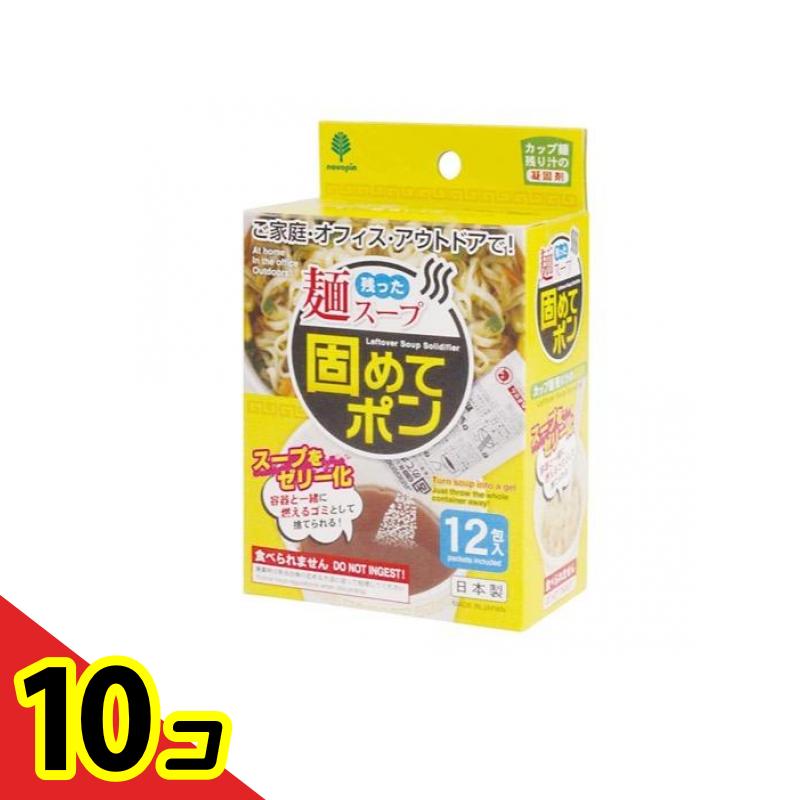 【送料無料！（地域限定）】残った麺スープ固めてポン 凝固剤 12包入 10個セット