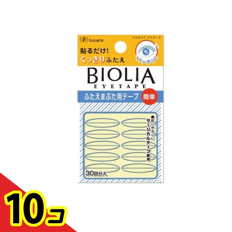 【送料無料!(地域限定)】エリザベス バイオリア アイテープ 30回分 10個セット