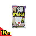 【送料無料!(地域限定)】ソフト99 鏡あっ!キレイ ウエットシート 10枚入 10個セット