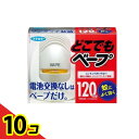 【送料無料!(地域限定)】フマキラー どこでもベープ蚊取り 120日セット シルバー 1セット 10個セット