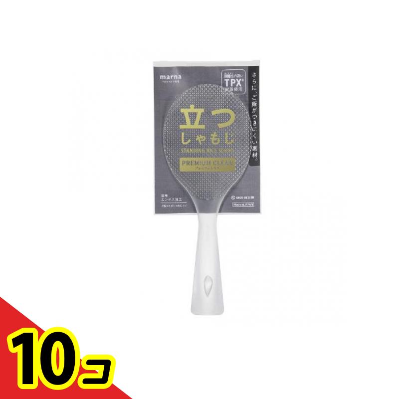 【送料無料！（地域限定）】マーナ 立つしゃもじ プレミアムクリア K555CL 1個入 10個セット