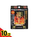 【送料無料!(地域限定)】宝仙堂の凄十 IMPACT 1DAYパック 4粒 10個セット