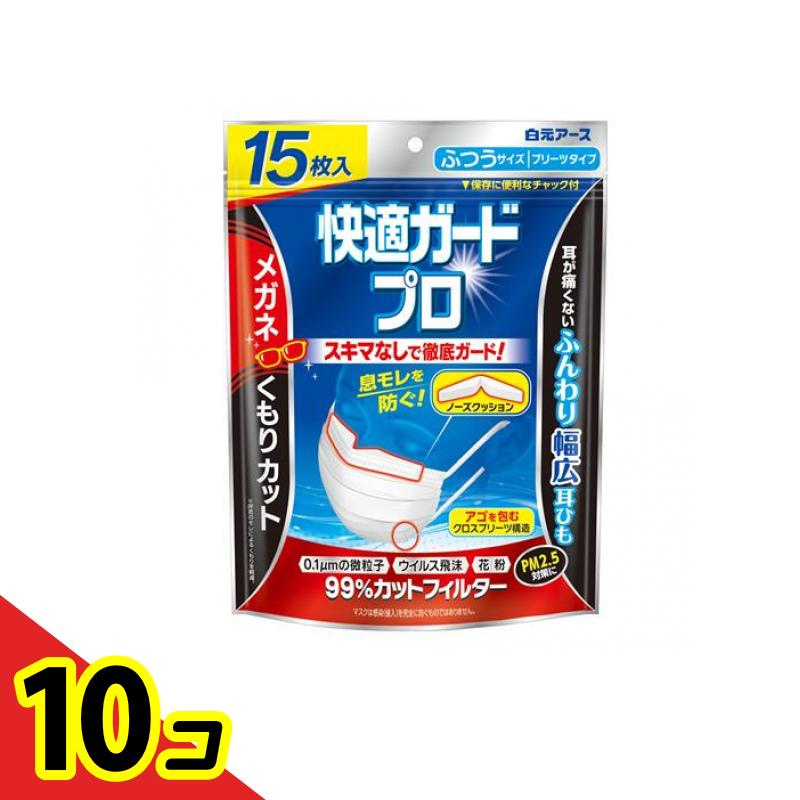 【送料無料!(地域限定)】快適ガードプロ マスク プリーツタイプ ふつうサイズ 15枚入 10個セット