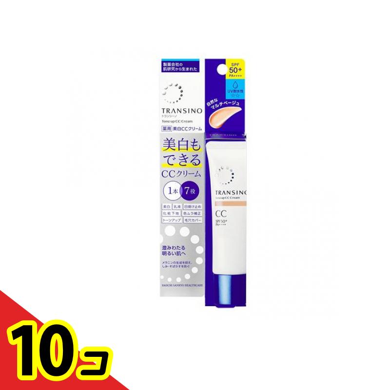 【送料無料！（地域限定）】トランシーノ 薬用 トーンアップCCクリーム マルチベージュ 30g 10個セット