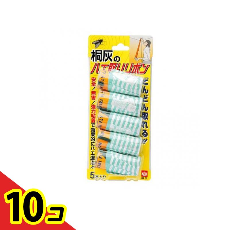 【送料無料！（地域限定）】桐灰 ハエ取りリボン 5本入 10個セット