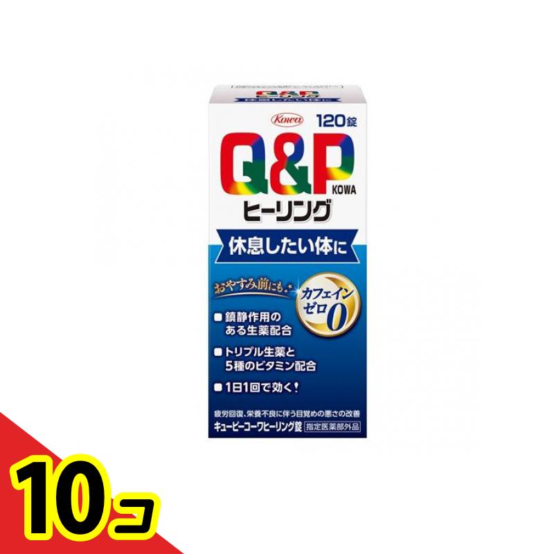 【送料無料!(地域限定)】キューピーコーワヒーリング錠 120錠 10個セット