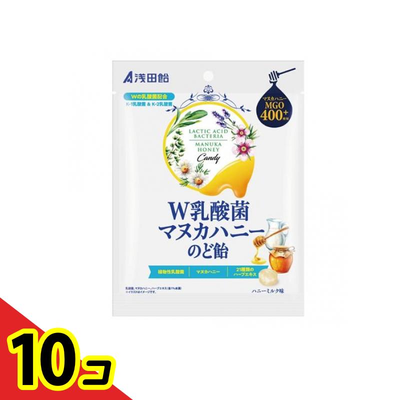【送料無料！（地域限定）】浅田飴 W乳酸菌マヌカハニーのど飴 60g 10個セット