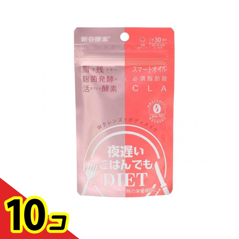 【送料無料!(地域限定)】新谷酵素 夜遅いごはんでも Wクレンズボディメイク 30回分 10個セット