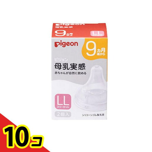 【送料無料!(地域限定)】ピジョン 母乳実感 乳首 9ヵ月以上/LLサイズ(Y字形) 2個入 10個セット 【送料無料!(地域限定)】ピジョン 母乳実感 乳首 9ヵ月以上/LLサイズ(Y字形) 2個入 10個セット